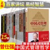 【优惠套装】曾仕强书籍全集15册中国式管理+中国式思维管理行为+易经管理智慧 商品缩略图0