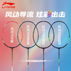 李宁羽毛球拍风动7000/7000B/7000C/7000I高磅拍张楠战拍【特卖】 商品缩略图0