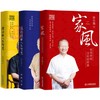 【优惠套装】 家风+老子的人生智慧 +道德经的人生智慧 曾仕强书籍 全3册 商品缩略图4