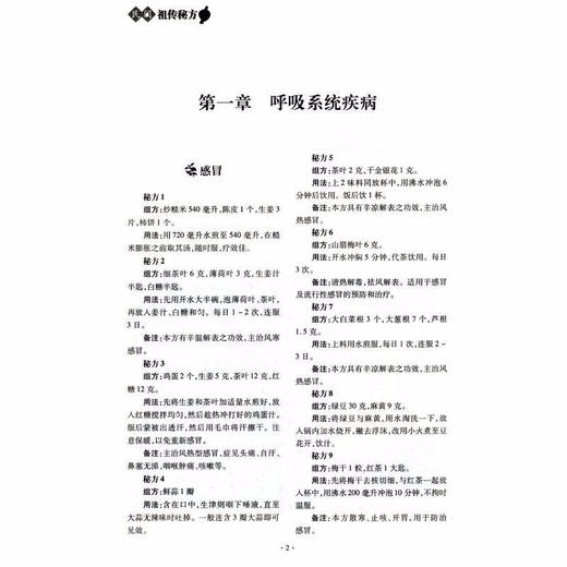 【正版】民间祖传秘方大全 民间实用偏方 内科第外科皮肤科五官科妇科儿科肿瘤科老年养生袓传秘方 商品图3