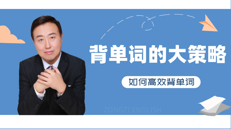 背单词的大策略