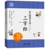 【优惠套装】正版  曾仕强国学开讲全4册 三字经+百家姓+千字文+弟子规 商品缩略图4