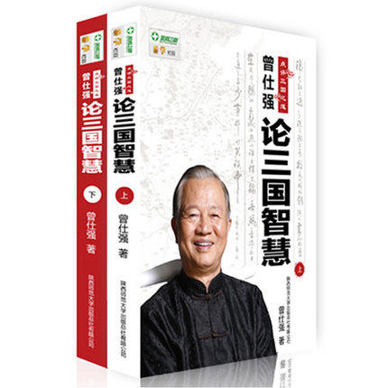 【优惠套装】正版 道德经的奥秘+易经的奥秘1+2+论三国智慧全五册曾仕强著 商品图2