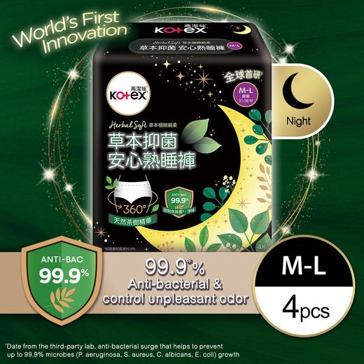 高洁丝Kotex草本压菌安心熟睡裤 (M-L码) 4片卫生巾 商品图1