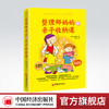 全球教子智慧书系 整理师妈妈的亲子收纳课收纳、整理、取舍、学习、条理性、断舍离、不拖延、有计划 商品缩略图0