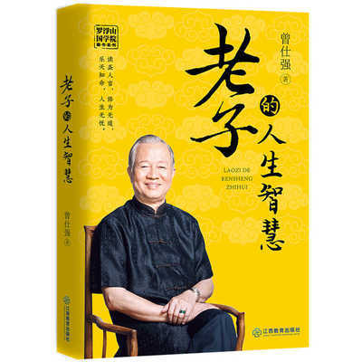 【优惠套装】 5册 曾仕强道德经的奥秘+道经+德经+玄妙+老子的人生智慧 商品图2