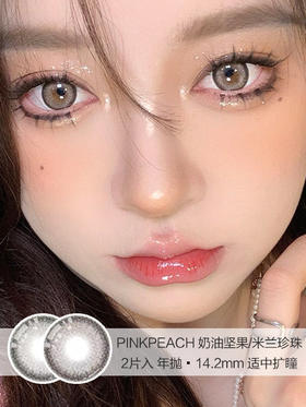 PINKPEACH | 奶油坚果/米兰珍珠 | 2片入 | 美瞳年抛 | 14.2mm |适中扩瞳