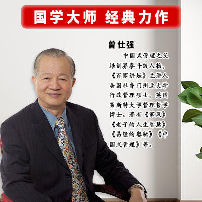 【正版】道德经的人生智慧 曾仕强著 易经真的很容易之后又一力作国学 商品图2