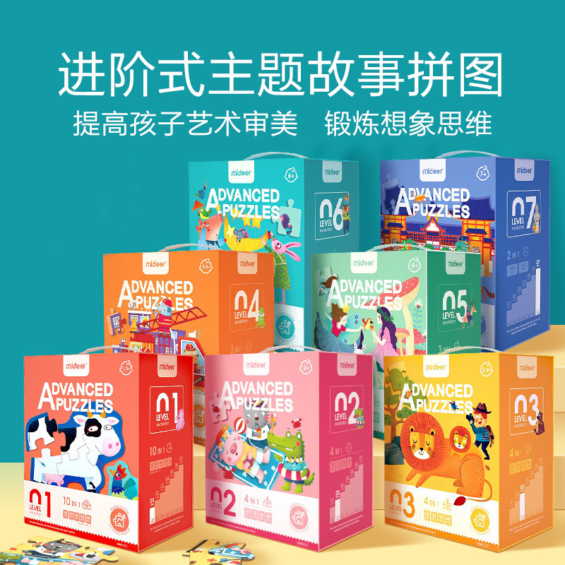 【进阶式美育拼图】mideer弥鹿儿童宝宝拼板早教启蒙益智玩具ZZSH088