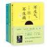 【优惠套装】郝万山说健康套装：养生有法，自调有方+不生气就不生病+中医到底讲什么 商品缩略图2