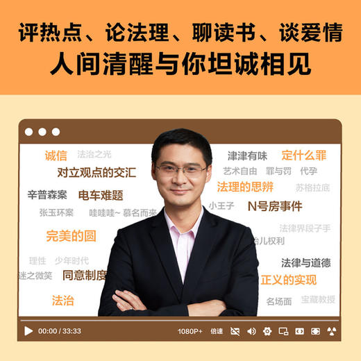 法治的细节 罗翔2021法律随笔 案件思辨法治要义罗翔讲刑法学讲义 商品图2