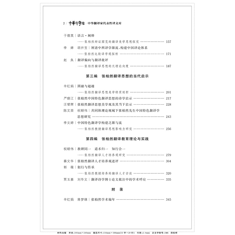目录-张柏然翻译思想研究_002.jpg