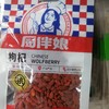 厨伴娘枸杞50克 商品缩略图0
