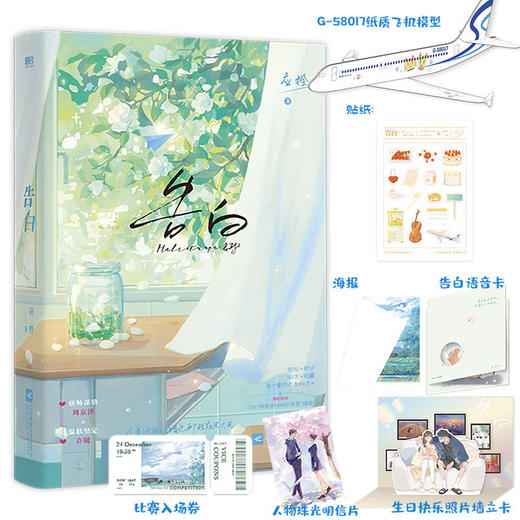 告白应橙 温柔细腻暗恋作品 晋江青春都市小说正版 周京泽×许随 商品图1