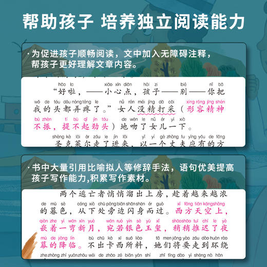 汤姆叔叔的小屋 海底两万里 彩绘注音版 送音频故事 6岁+ 商品图4