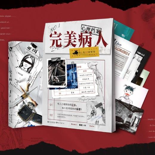完美病人 商品图3