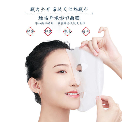 【线下专用】花妍丽鯥临奇境嘭嘭面膜保湿补水天蚕丝面膜清爽 商品图3