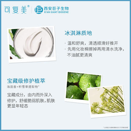 可复美面膜冰淇淋涂抹式积雪草面膜165g焕能肌底修护敏肌舒缓泥膜 商品图9