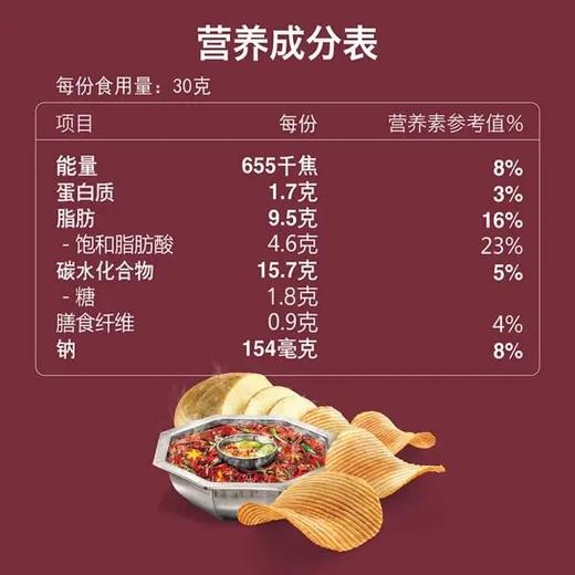 乐事飘香麻辣锅味70g 商品图1