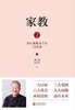 【正版】家教2：曾仕强教养子女10堂课 :北京联合出版有限公司 商品缩略图1