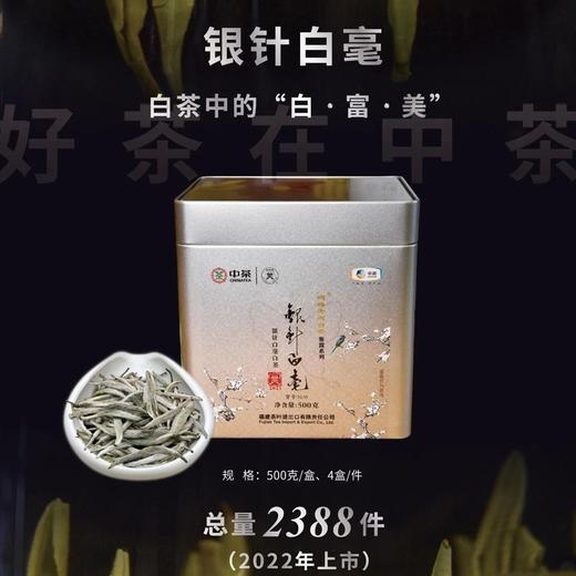 中粮-中茶福鼎银针白毫5135白茶礼盒装 2023年500g/盒中华老字号 商品图12