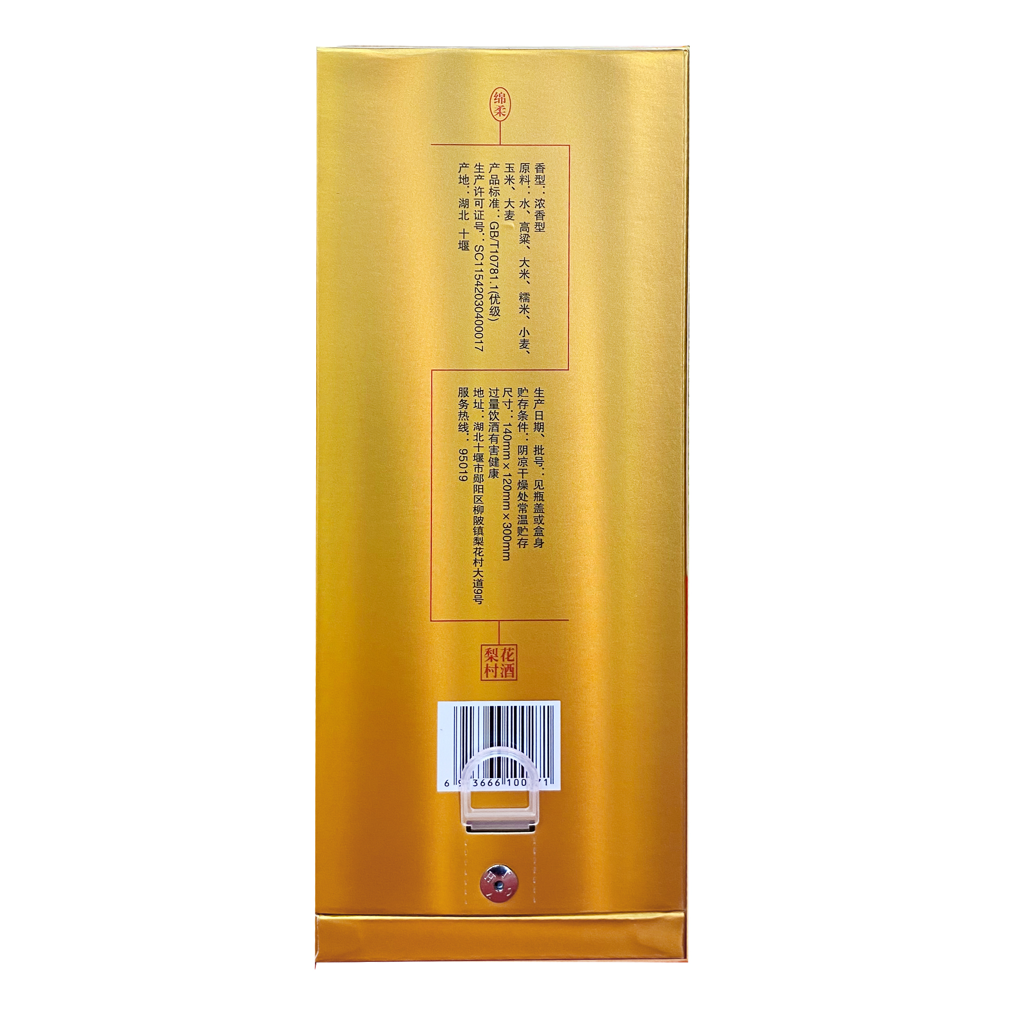 梨花村 绵柔系列白酒 金绵柔 42度500ml/瓶