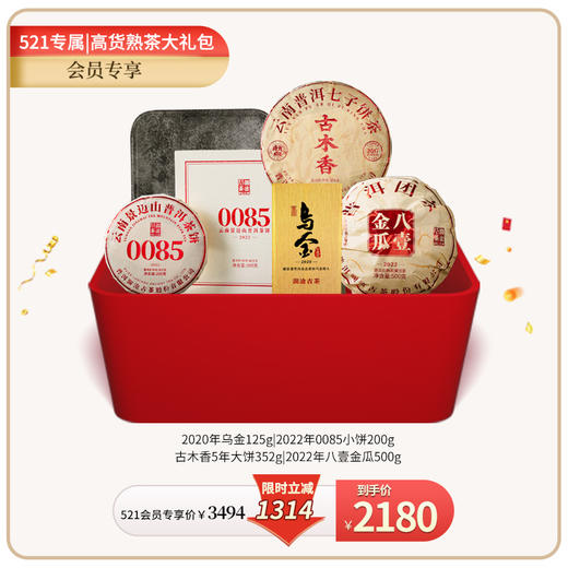 【521专属】高货熟茶-2180元套装 商品图0