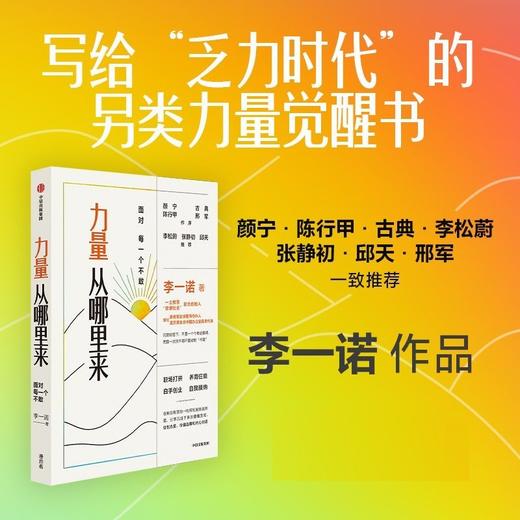 力量从哪里来(面对每一个不敢)李一诺中信出版励志温暖治愈正版书 商品图1