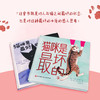 猫咪是好的，也是坏的 商品缩略图0