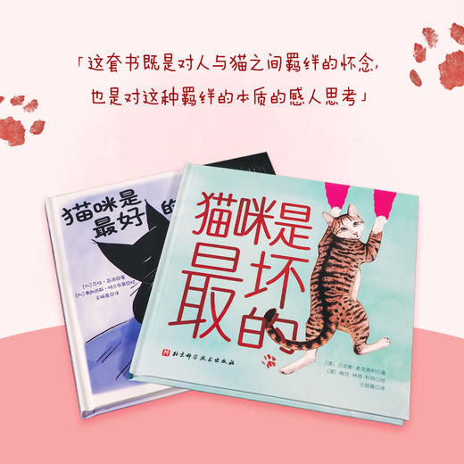 猫咪是好的，也是坏的 商品图0