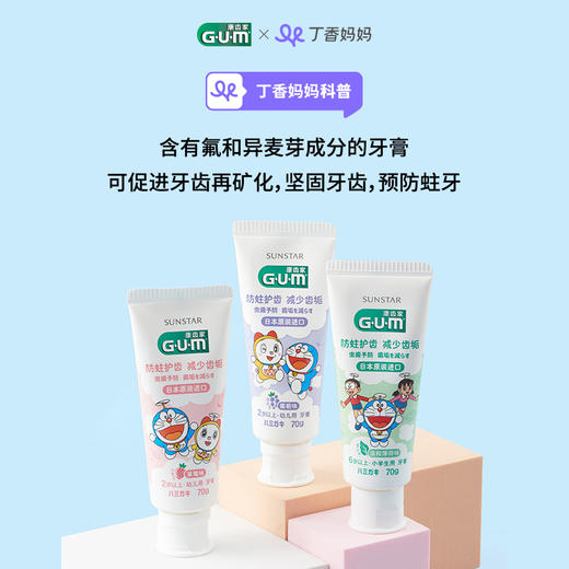【品牌直发】【多支】GUM康齿家哆啦A梦米菲儿童牙膏70g葡萄草莓薄荷2-12岁含氟宝宝防蛀护龈进口 商品图0