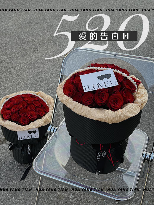 I Love U · 花束 商品图0