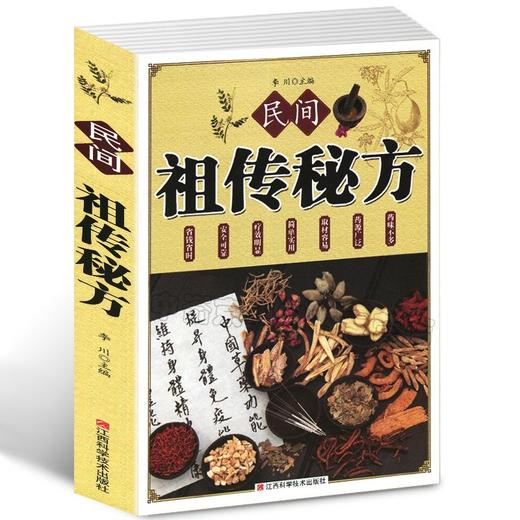 【正版】民间祖传秘方大全 民间实用偏方 内科第外科皮肤科五官科妇科儿科肿瘤科老年养生袓传秘方 商品图4