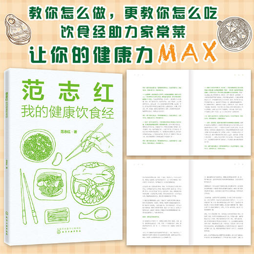【优惠套装】范志红 我的健康家常菜（超值2册，吃出一辈子的健康好身材） 商品图4