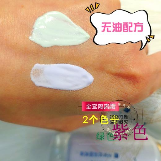 【线下专用】花妍丽金鸾妆前隔离霜隐形毛孔提亮肤色紫色绿色水润遮瑕打底 商品图2