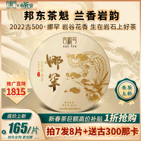 邦东茶魁~2022年娜罕古树茶，长在岩石上的好茶