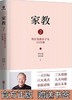 【正版】家教2：曾仕强教养子女10堂课 :北京联合出版有限公司 商品缩略图0