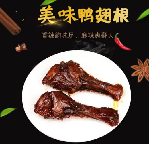 嘿一鸭黑鸭味风干鸭翅根 商品图1