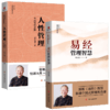 【正版】人性管理+易经管理智慧 全2册 曾仕强 管理成功励志书籍 商品缩略图2