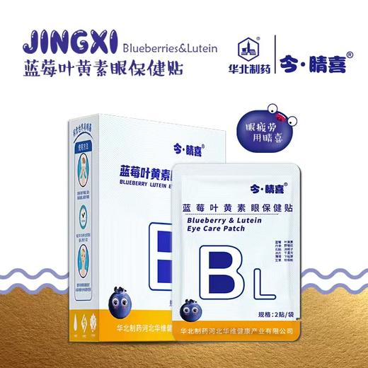 蓝莓叶黄素眼保健贴 眼贴（广播音乐专享） 商品图4