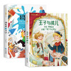 捣蛋鬼日记 王子与贫儿 彩绘注音版 送音频故事 6岁+ 商品缩略图0