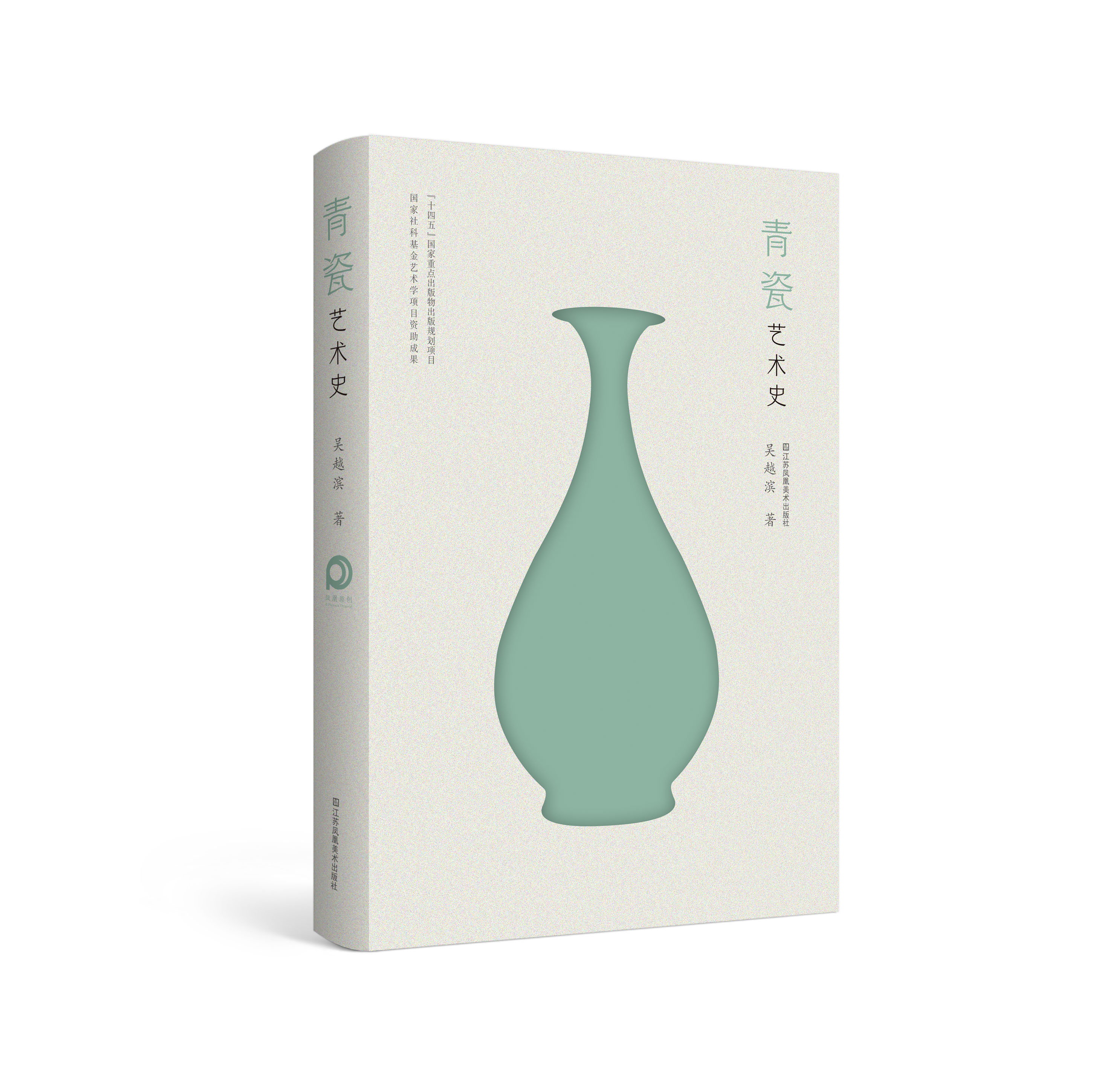 【新书上架】青瓷艺术史