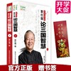 【优惠套装】正版 曾仕强论三国智慧(上下论三国智慧) 曾仕强著 智慧书 商品缩略图1