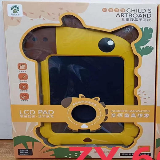 【39元/盒】儿童液晶手写板 商品图1