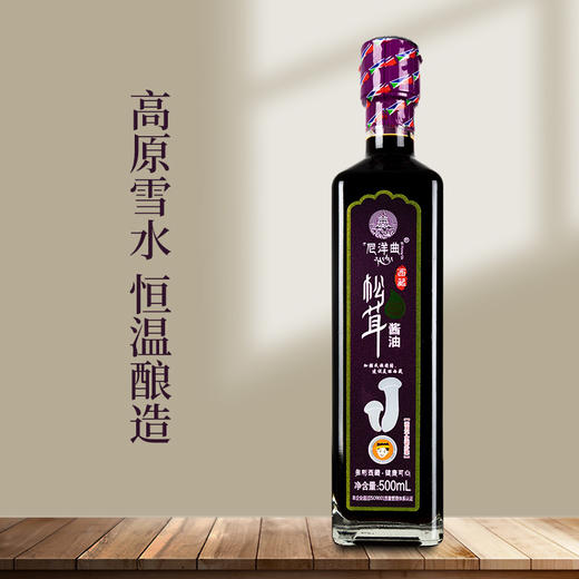 西藏林芝特产   松茸酱油  1瓶500ml 商品图1
