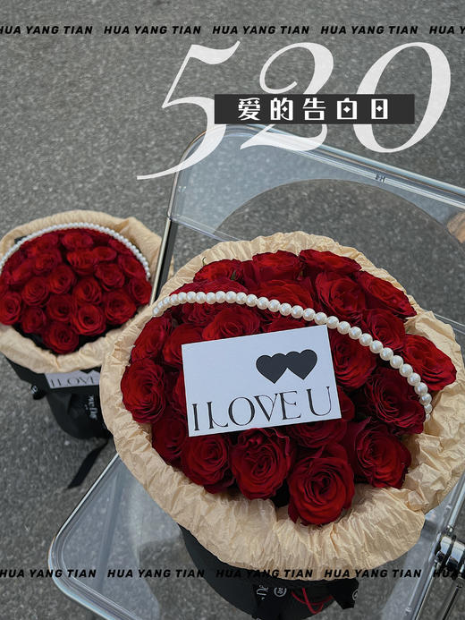 I Love U · 花束 商品图4