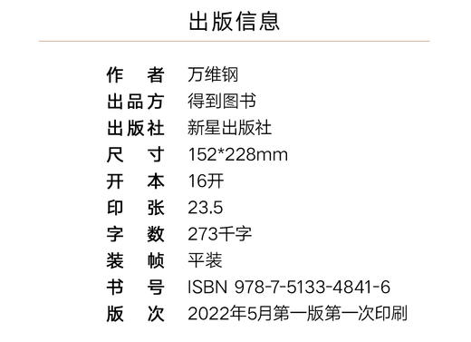 佛畏系统：用系统思维全面提升你的决策力 商品图2