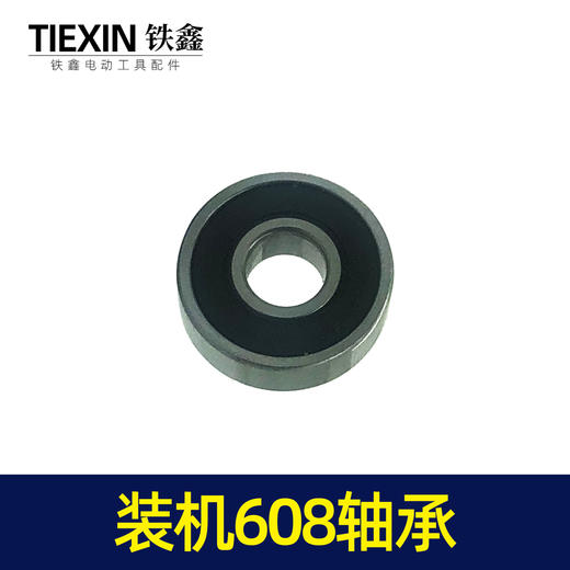 【货号00445】 角磨机后轴承电锤轴承装机608轴承手电钻轴承 商品图7