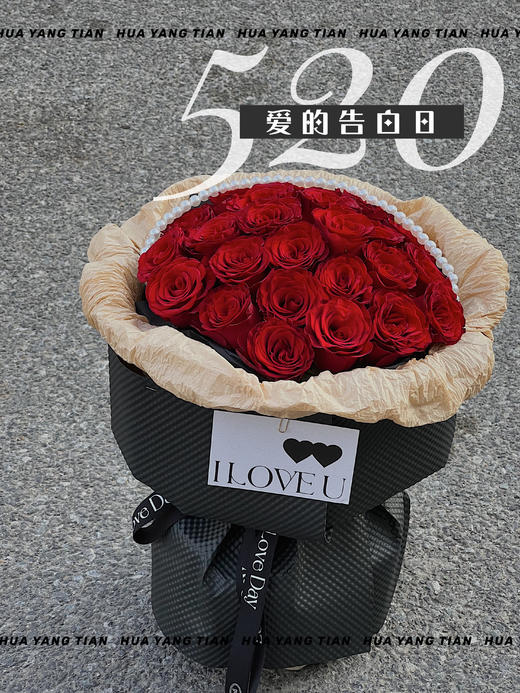 I Love U · 花束 商品图3