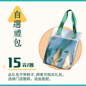 礼遇臻粽pvc袋